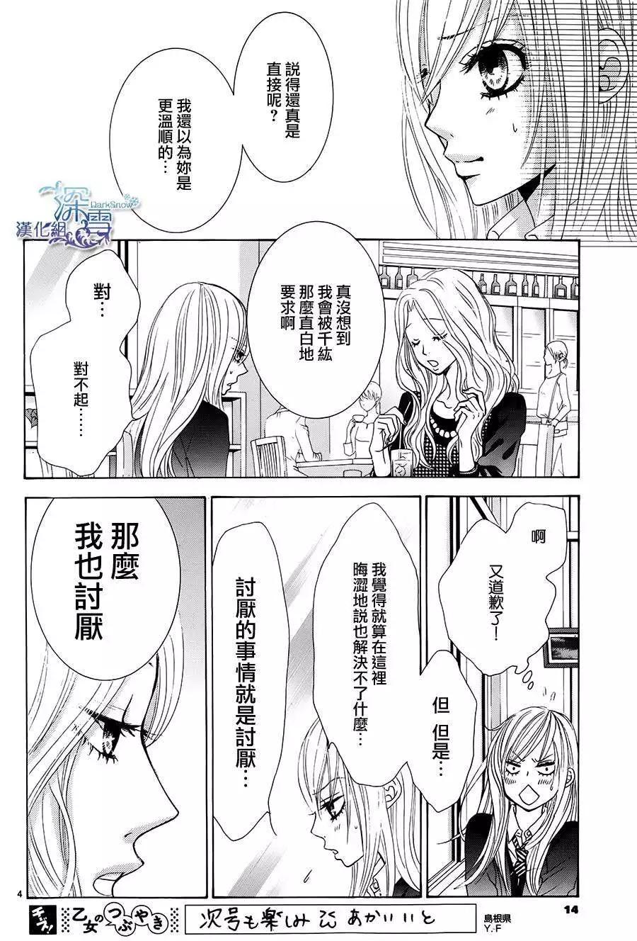 紅線 - 第27回 - 6