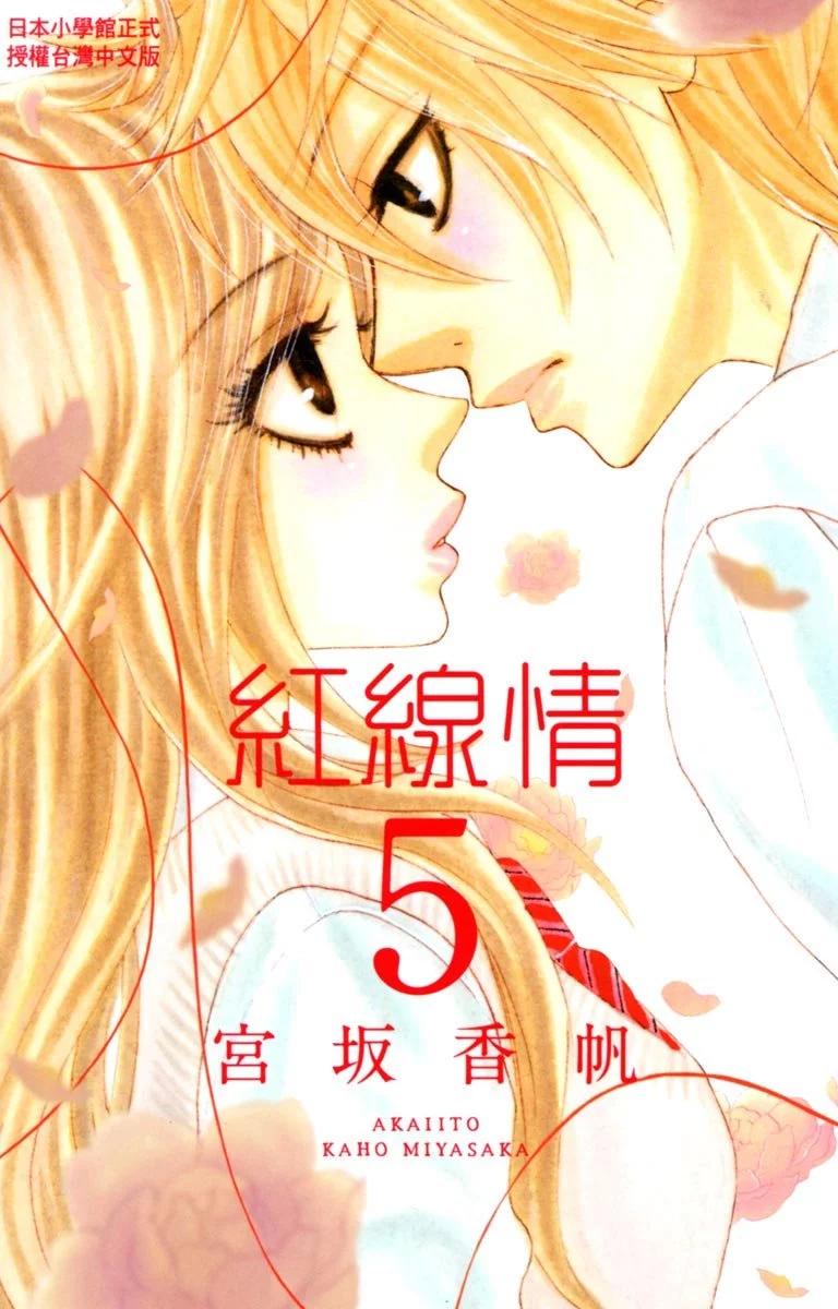 紅線 - 第05卷(1/4) - 1