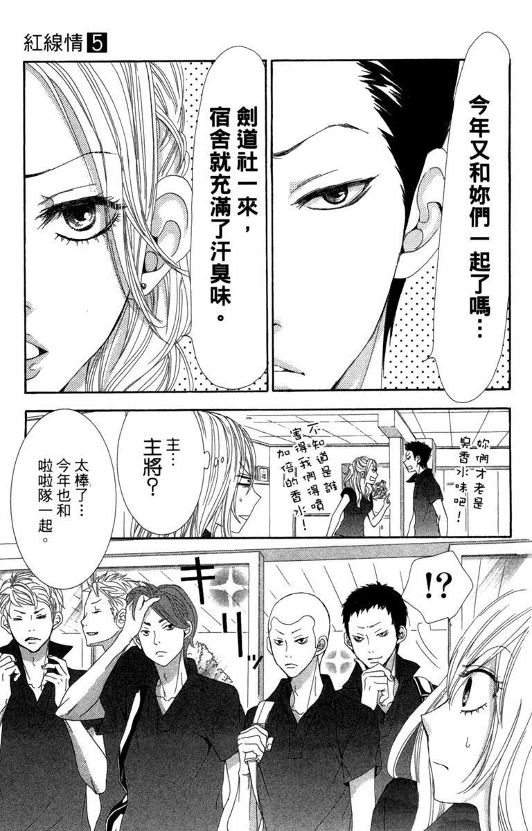 紅線 - 第05卷(1/4) - 5