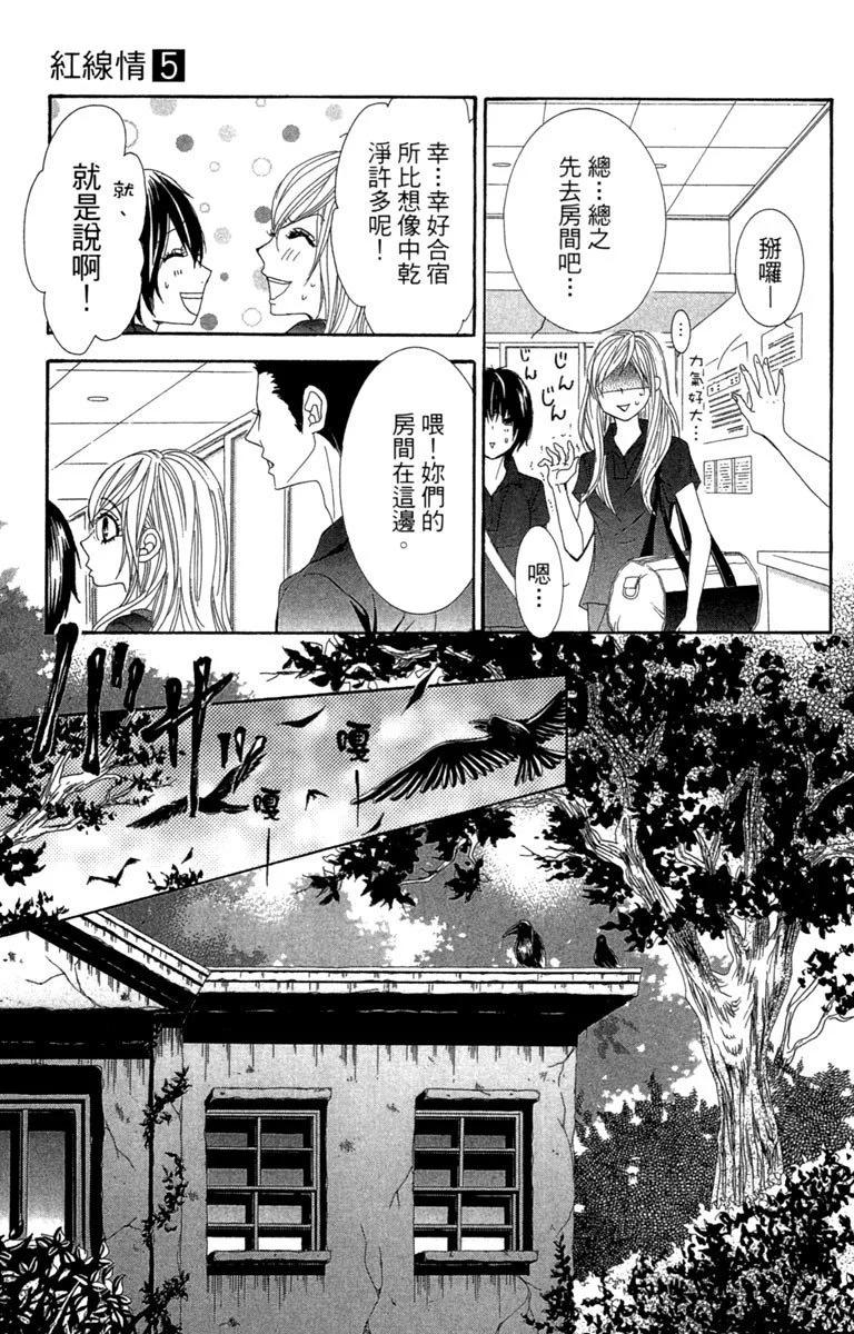紅線 - 第05卷(1/4) - 7