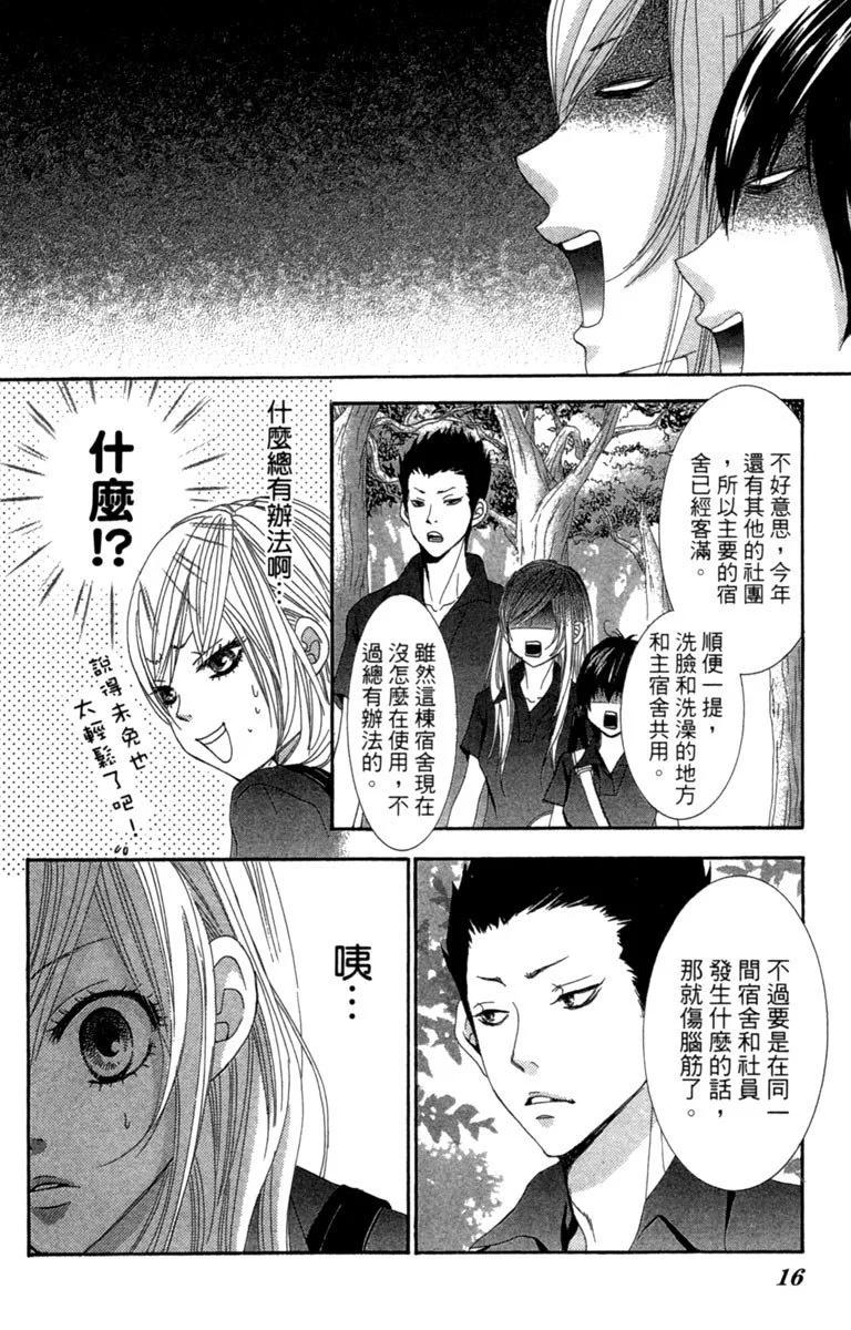 紅線 - 第05卷(1/4) - 8
