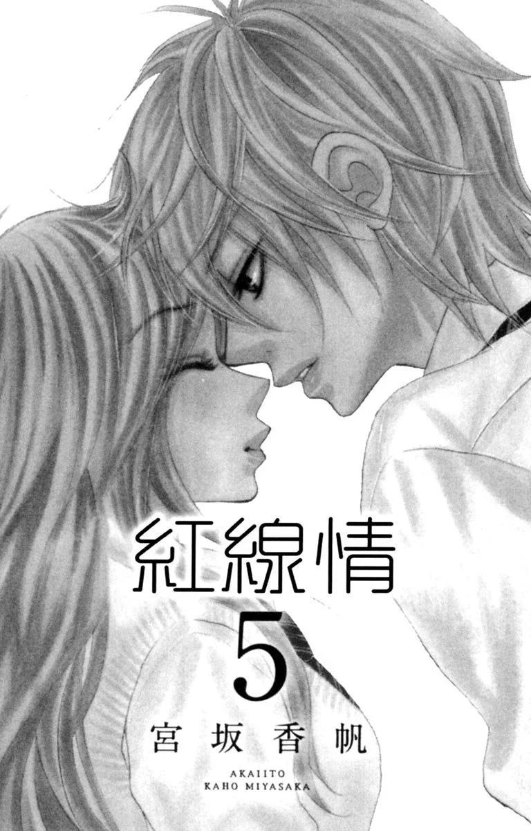 紅線 - 第05卷(1/4) - 3