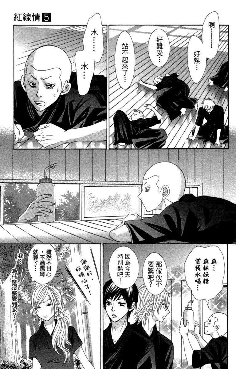 紅線 - 第05卷(1/4) - 5