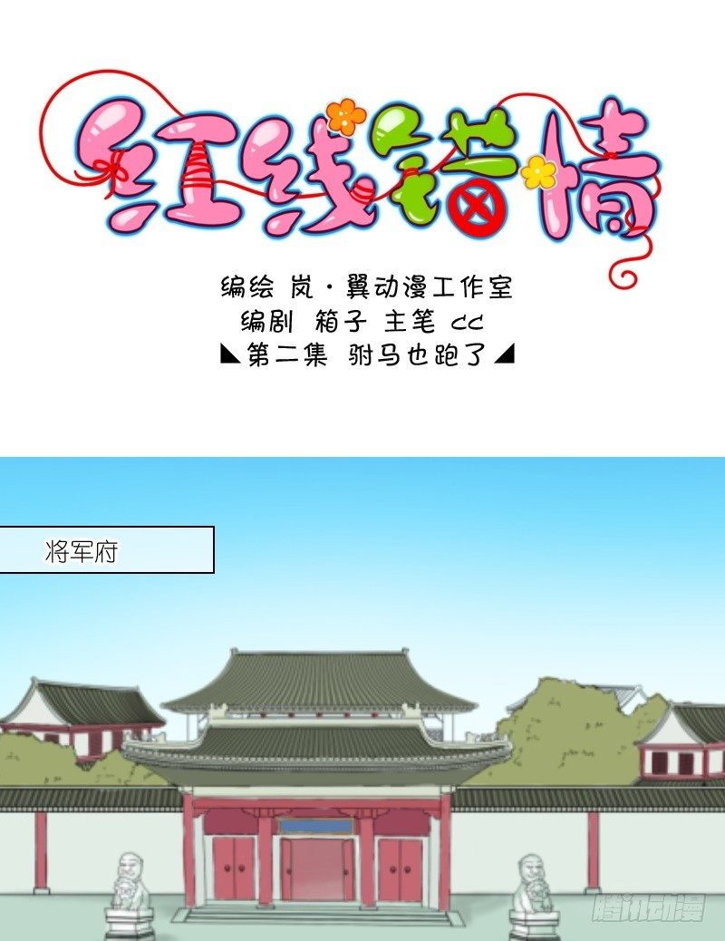 第2话  公主要逃婚（二）-第2话