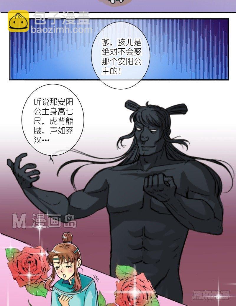 第2话  公主要逃婚（二）-第2话