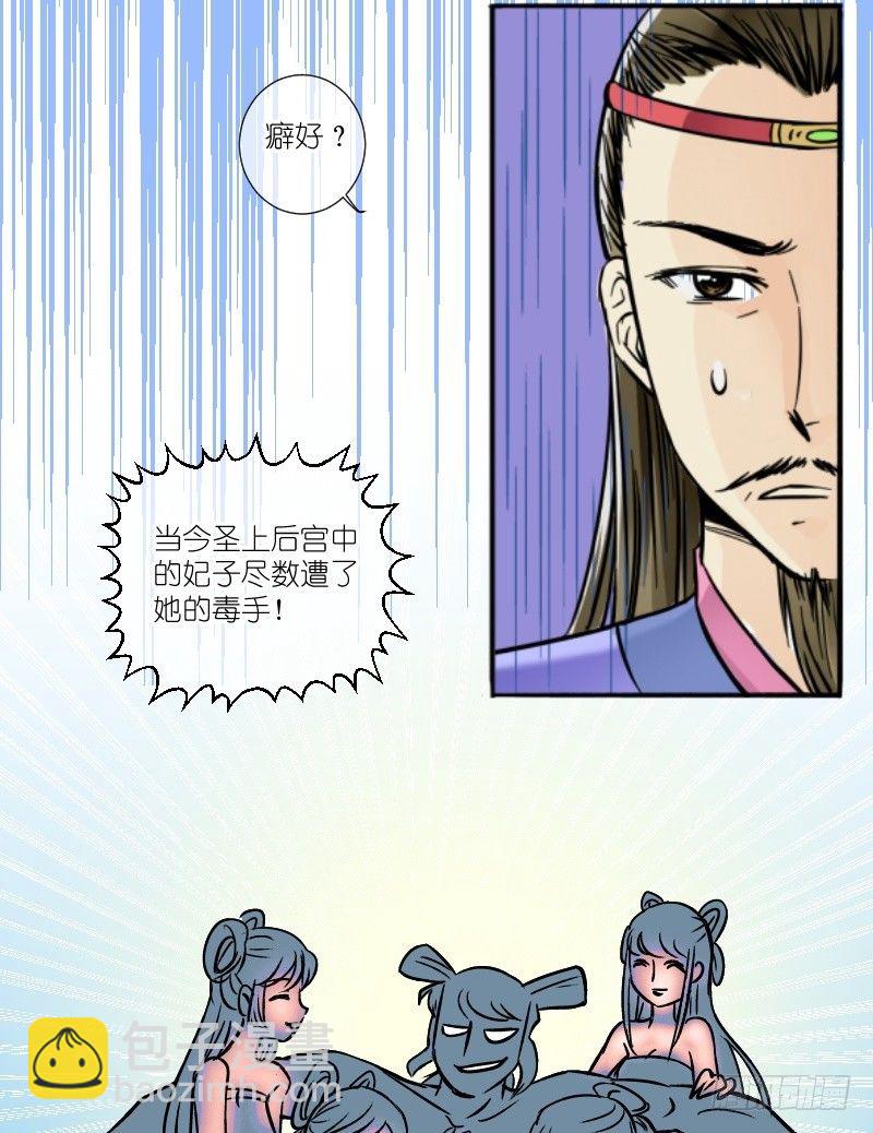 第2话  公主要逃婚（二）-第2话