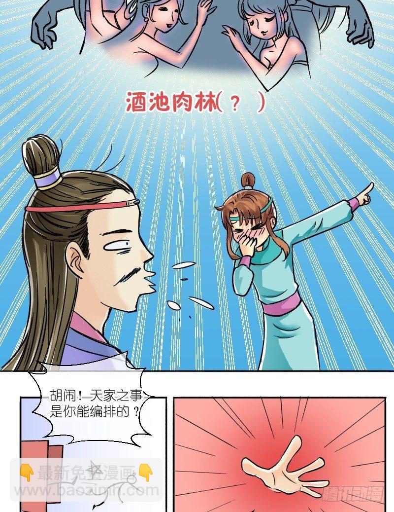 第2话  公主要逃婚（二）-第2话