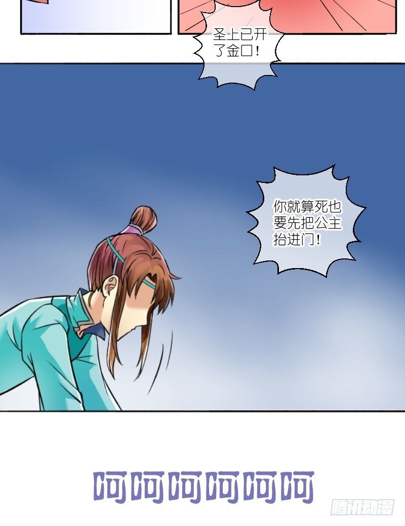 第2话  公主要逃婚（二）-第2话