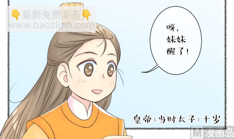 红线错情 - 第103话吾家皇妹成长记 - 6