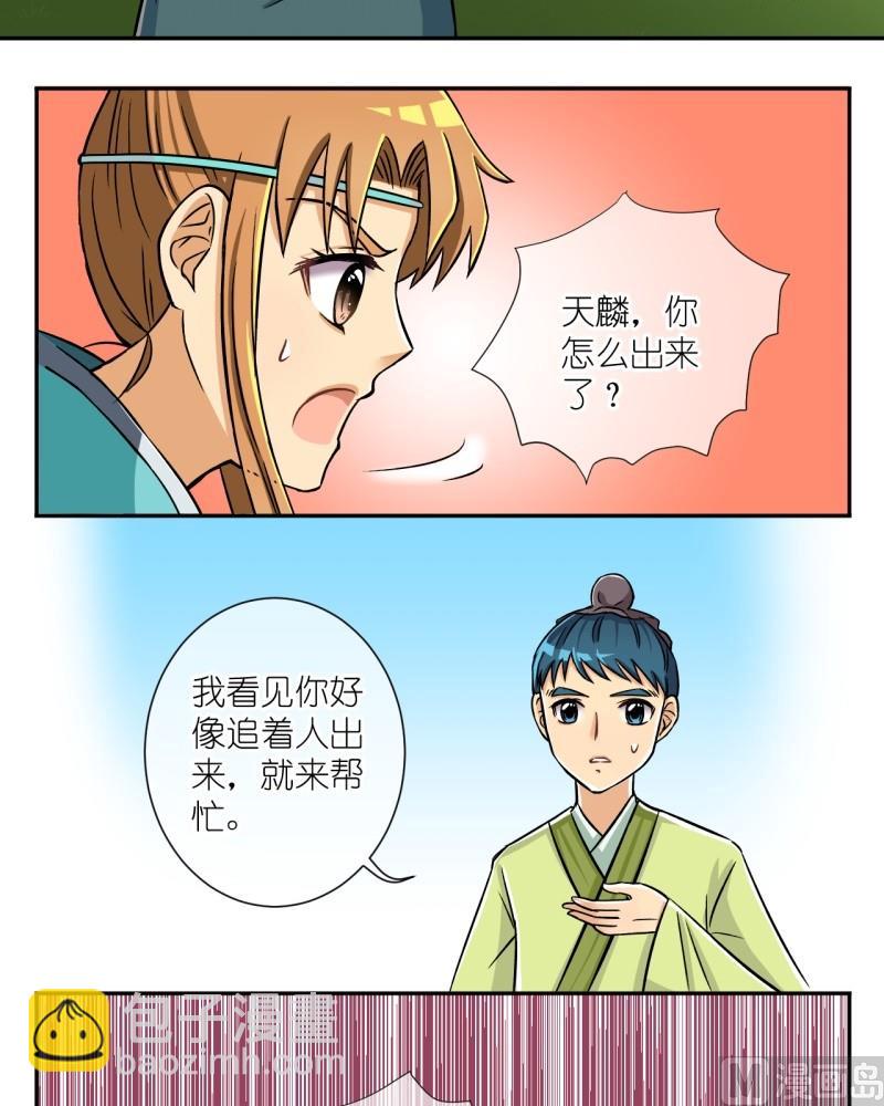 第14话 前面有个山大王（二）-第14话