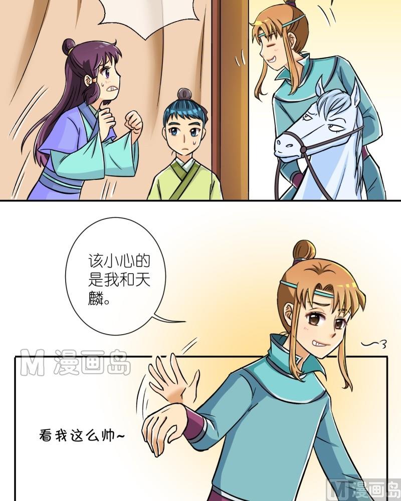 第14话 前面有个山大王（二）-第14话