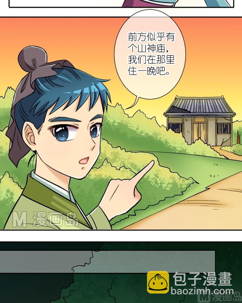 第14话 前面有个山大王（二）-第14话