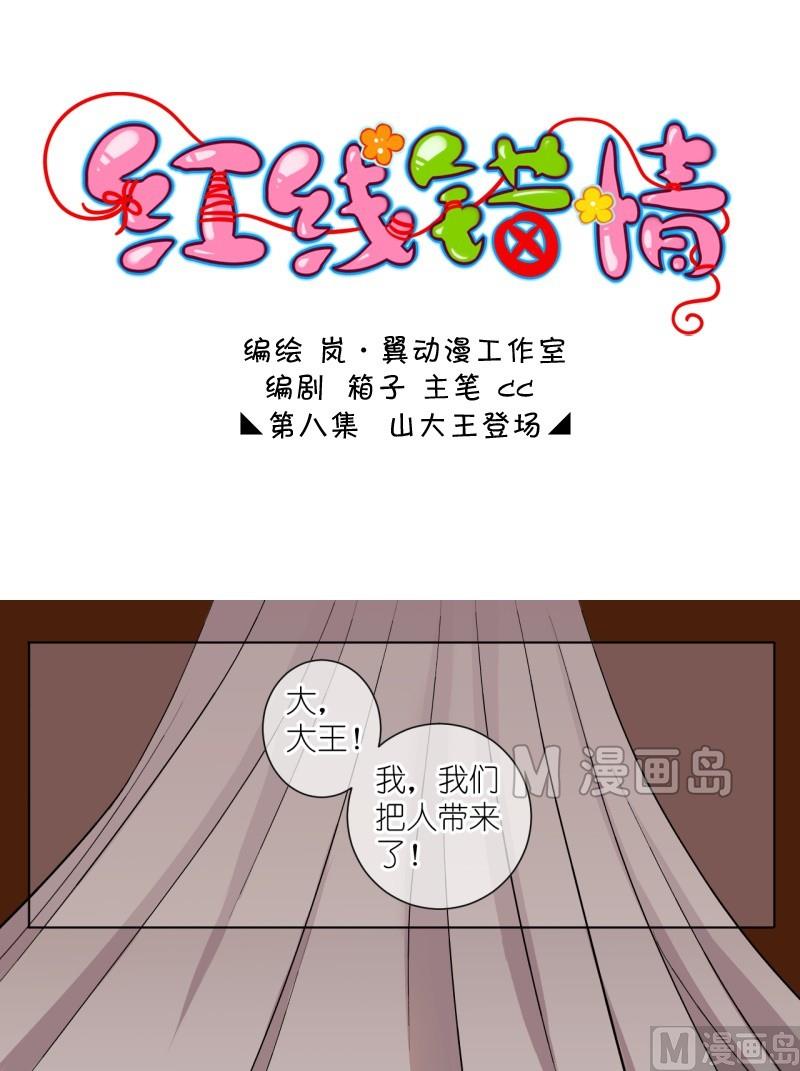 第16话 山大王登场（二）-第16话