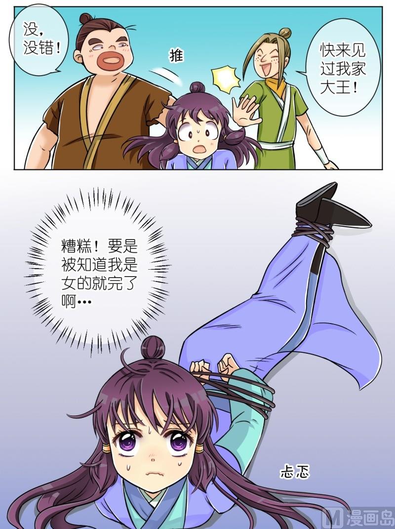 第16话 山大王登场（二）-第16话