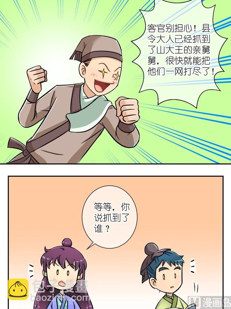 第20话 这个统领有点坏（二）-第20话