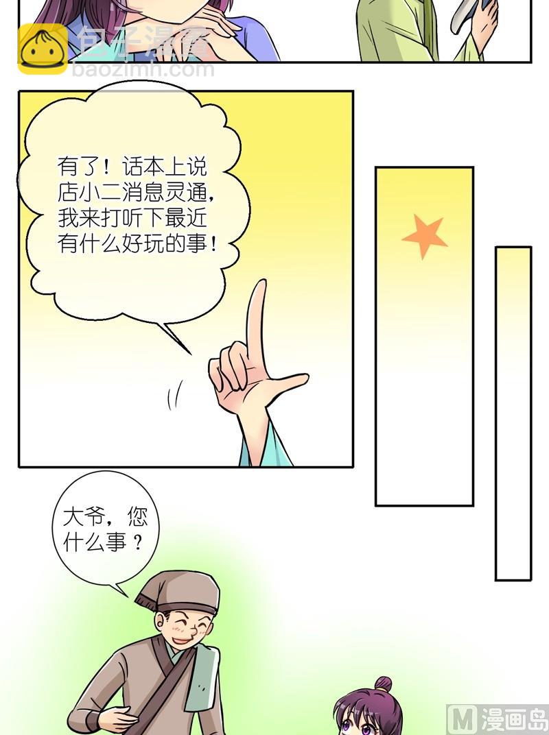 第20话 这个统领有点坏（二）-第20话