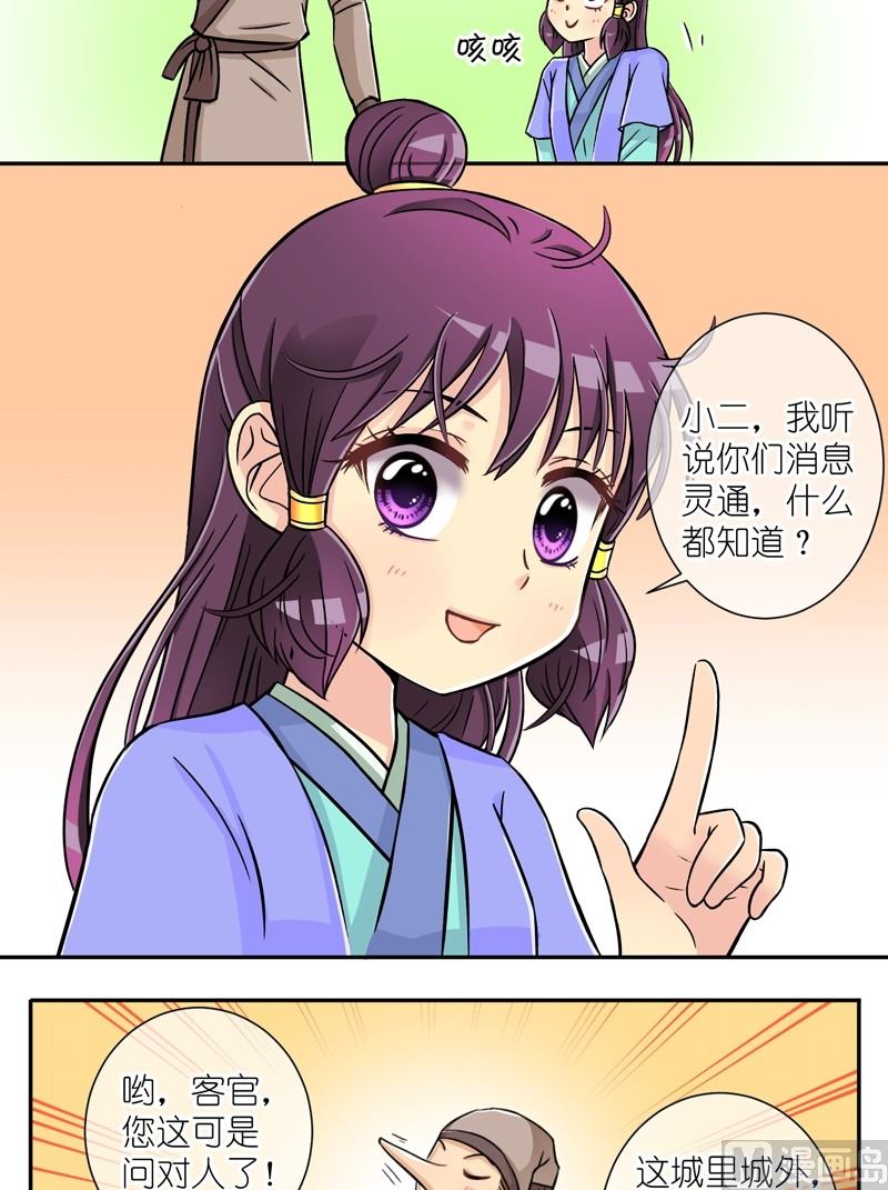 第20话 这个统领有点坏（二）-第20话