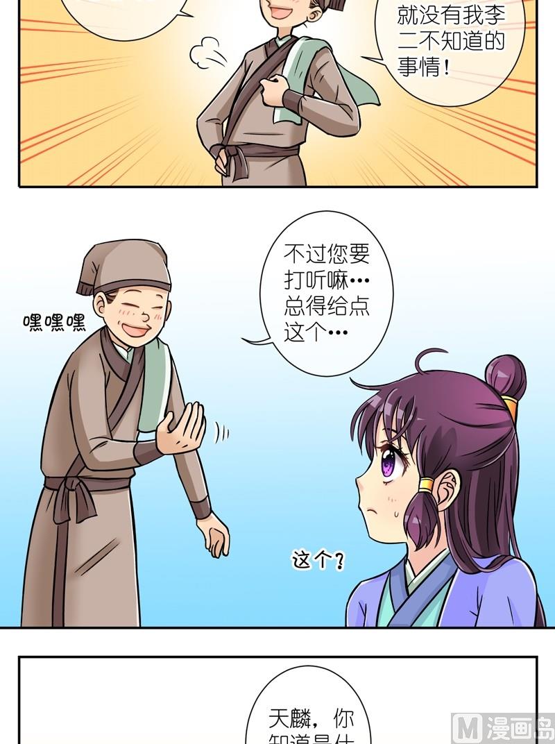 第20话 这个统领有点坏（二）-第20话