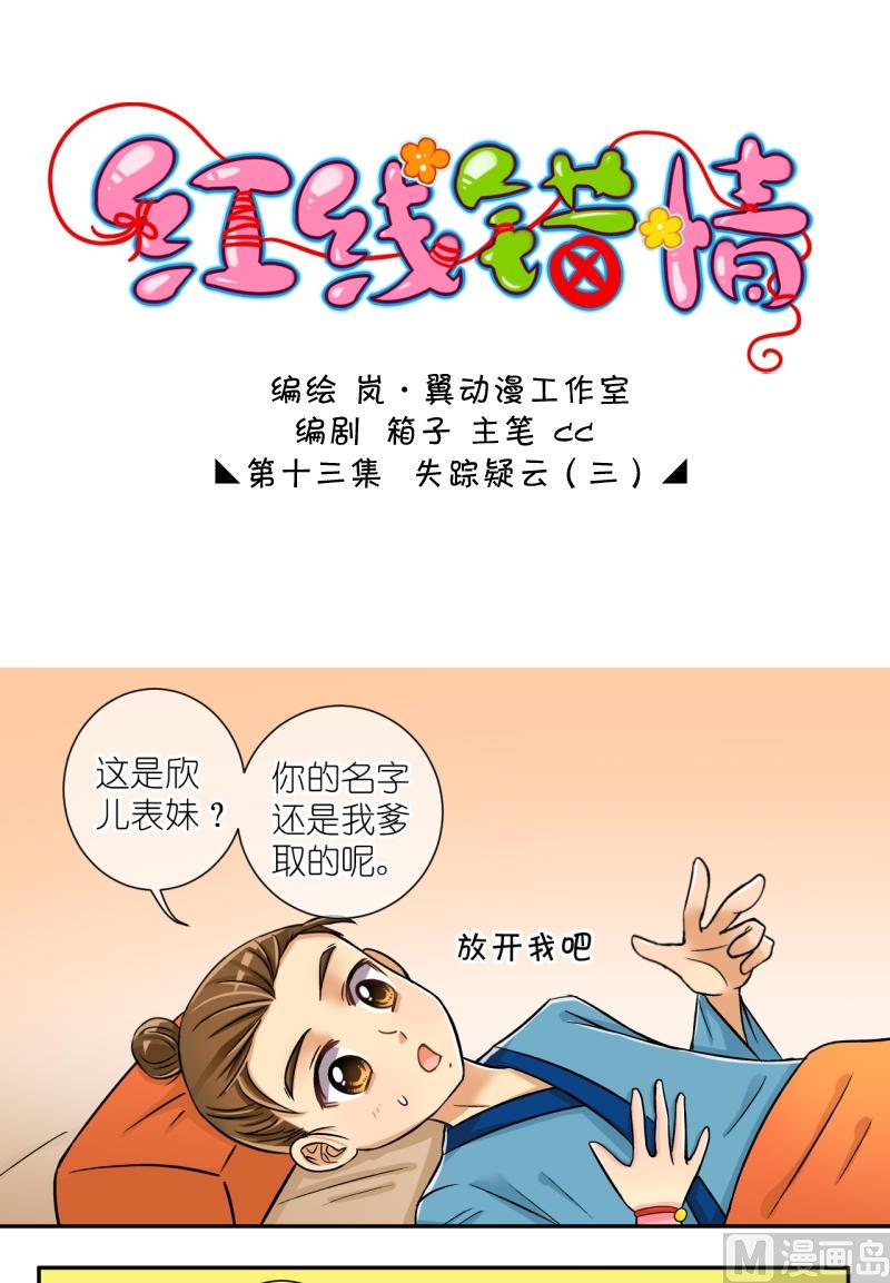 第26话 失踪疑云（六）-第26话