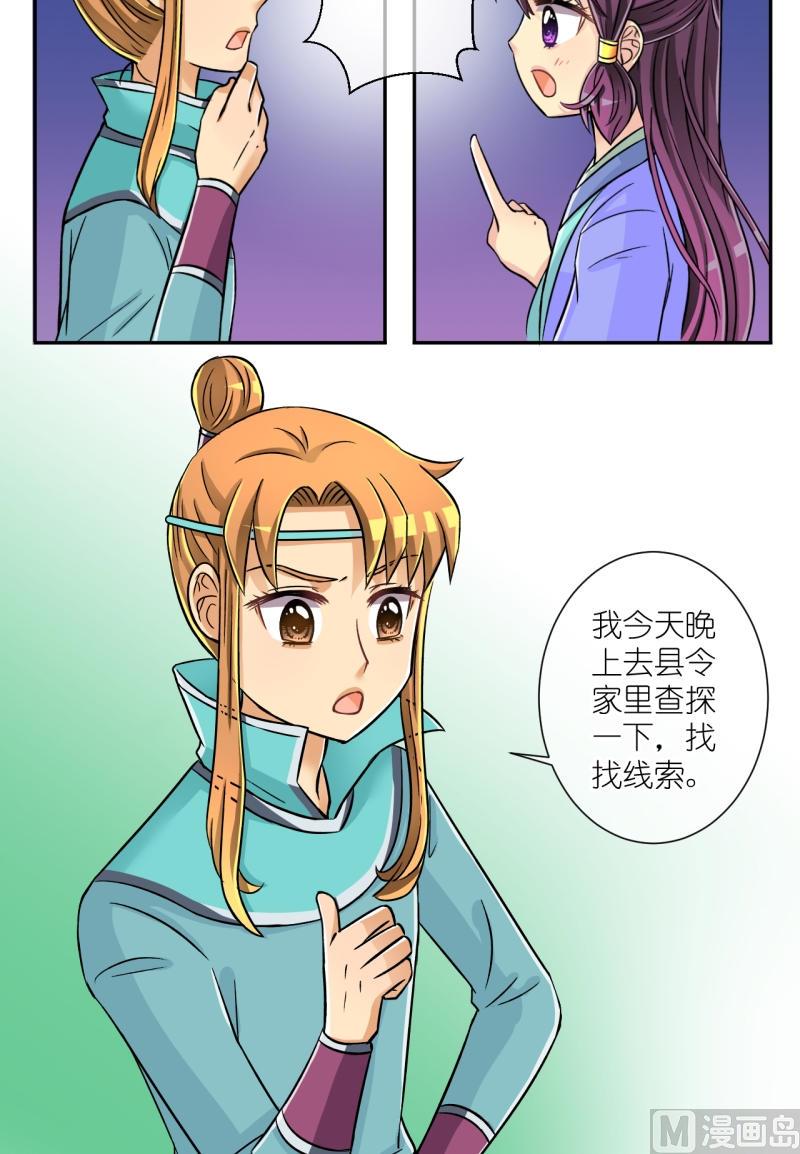 第26话 失踪疑云（六）-第26话