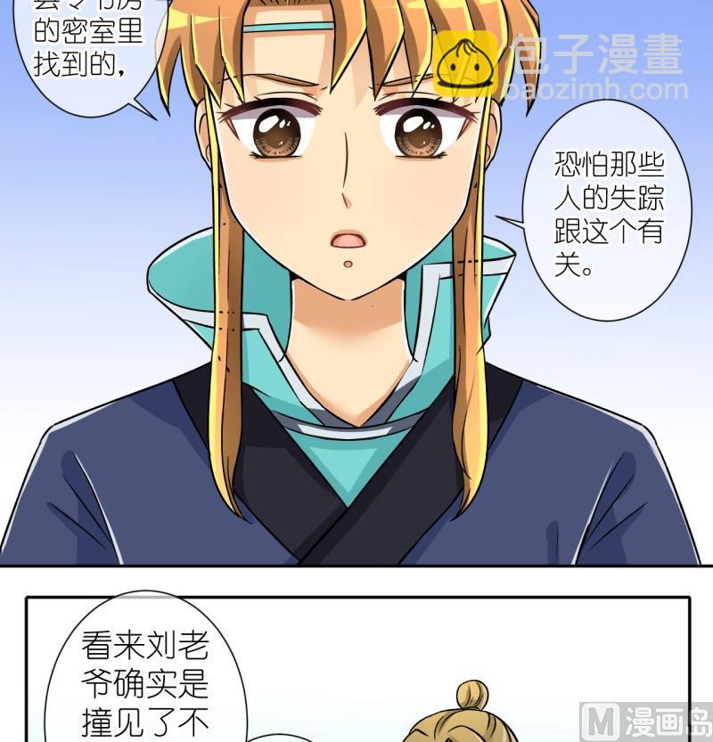 第28话 失踪疑云（八）-第28话