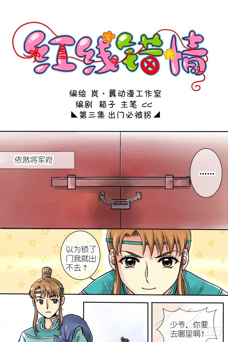 第4话 驸马也跑了（二）-第4话