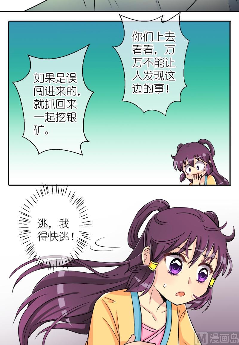 第32话 失踪疑云（十二）-第32话