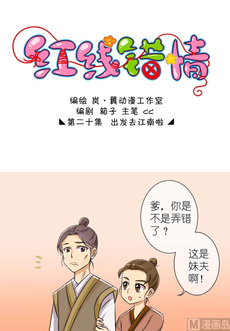 第39话 出发去江南（一）-第40话