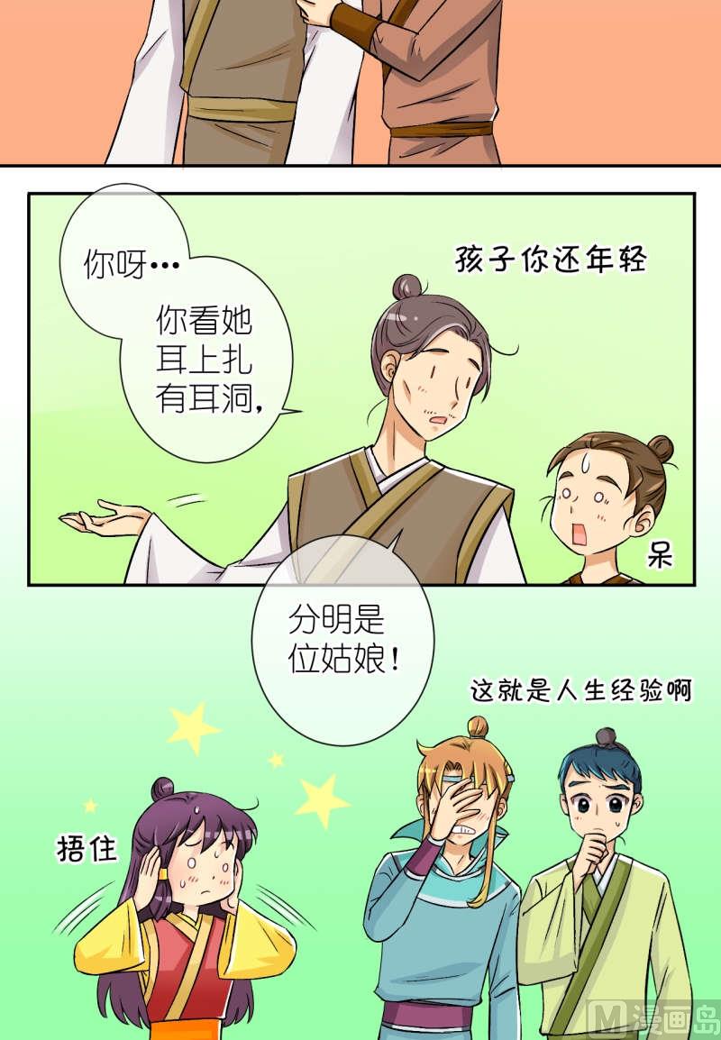 第39话 出发去江南（一）-第40话