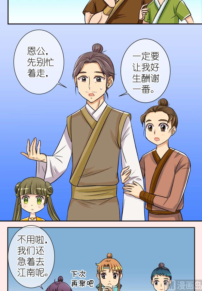 第39话 出发去江南（一）-第40话