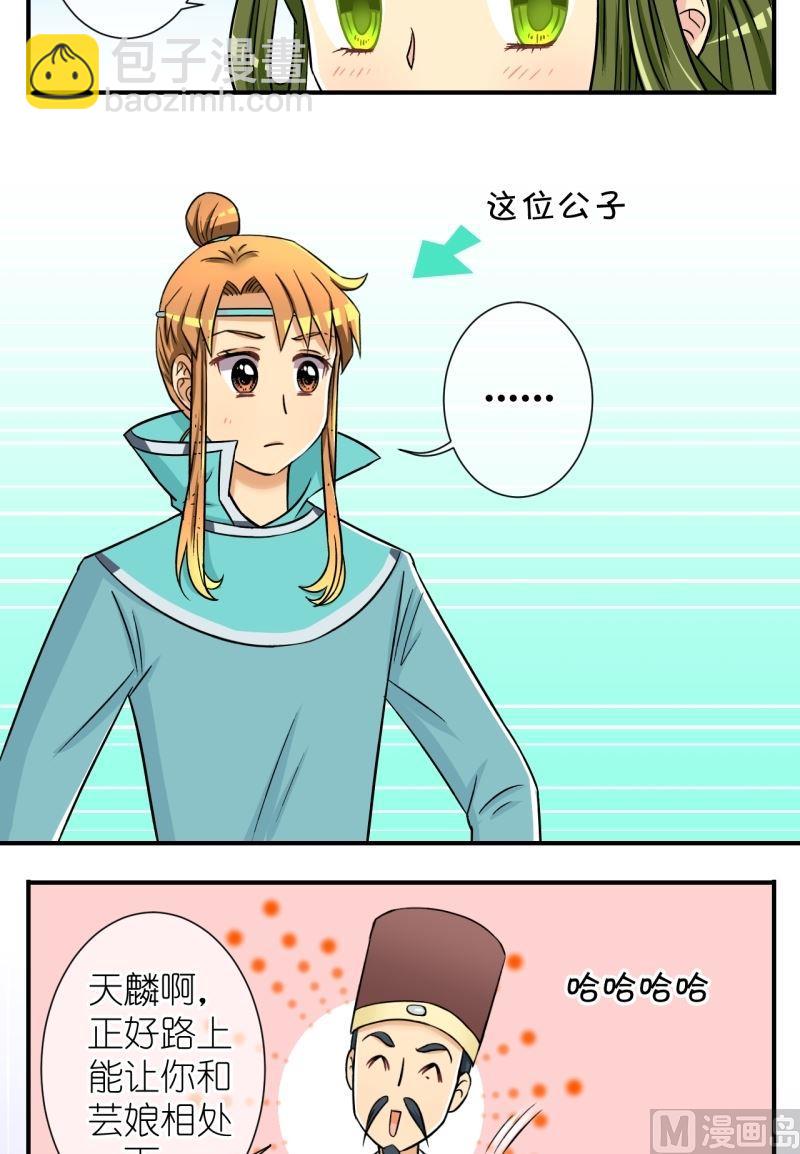 第43话 方天麟的未婚妻？（一）-第44话