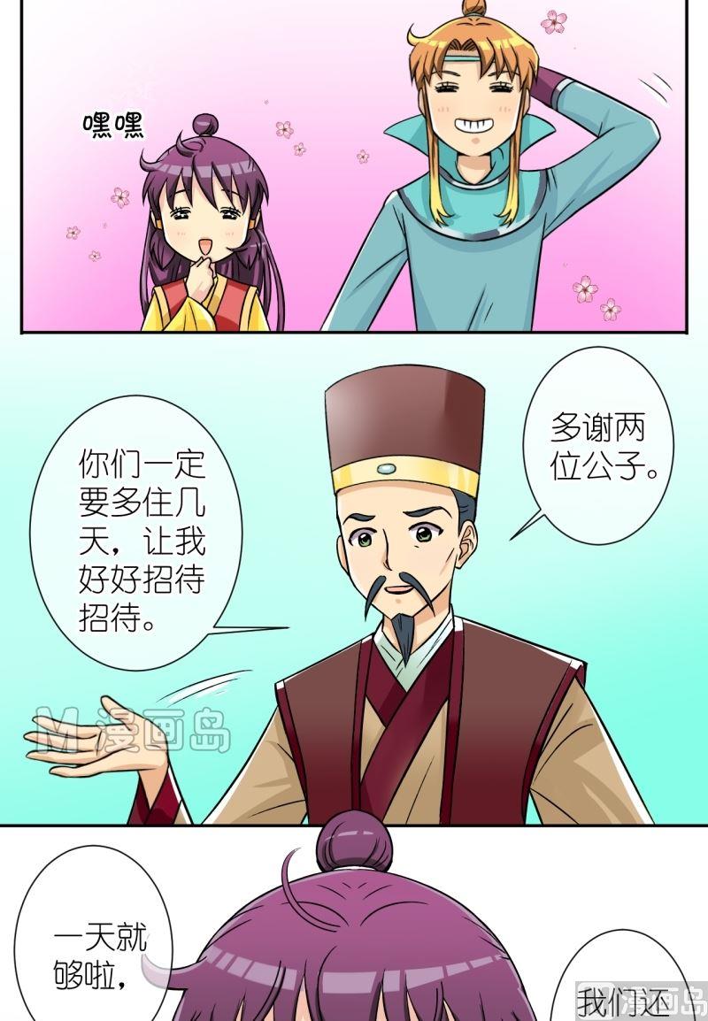 红线错情 - 第43话 方天麟的未婚妻？（一） - 1