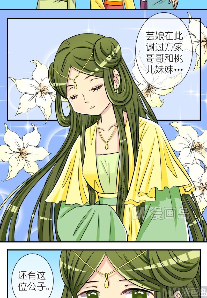 第43话 方天麟的未婚妻？（一）-第44话