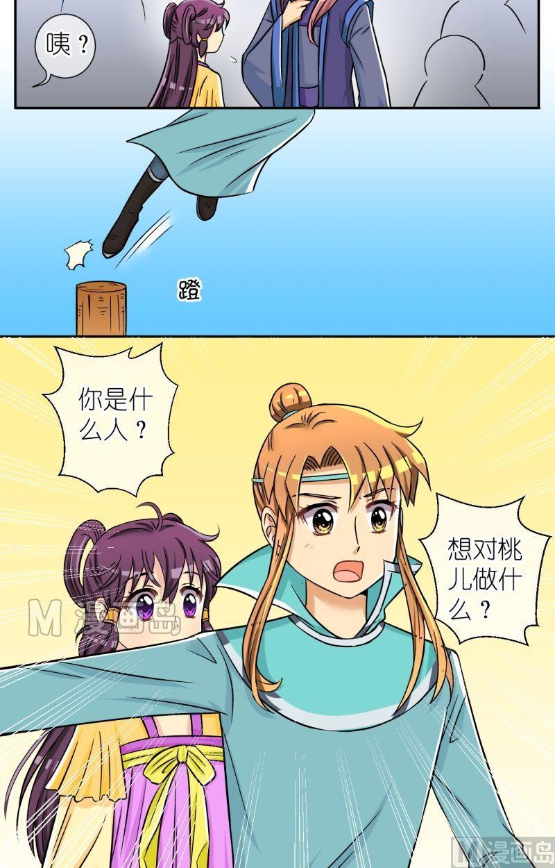 第45话 神秘帅哥再登场（一）-第46话