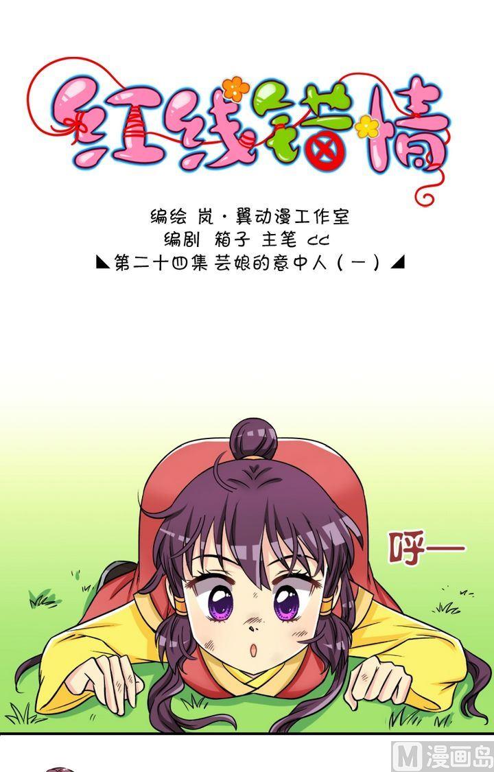 第47话 芸娘的意中人（一）-第48话