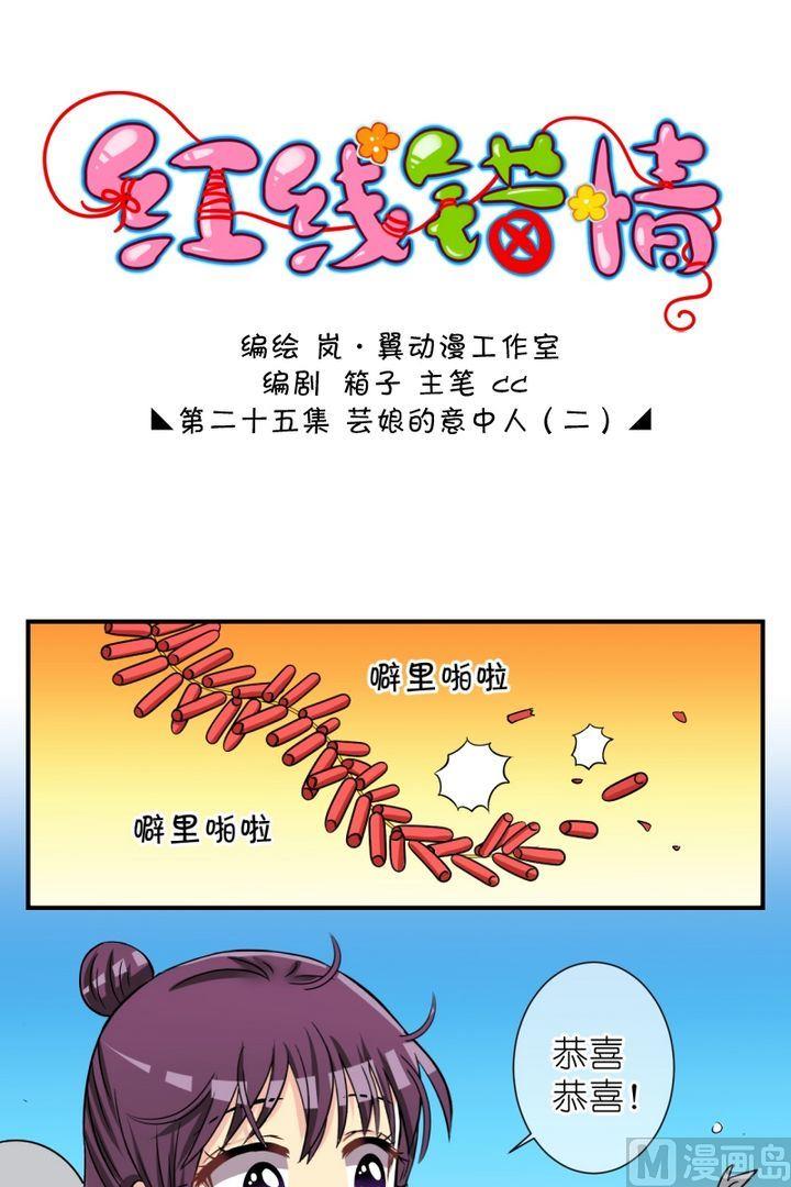 第49话 芸娘的意中人（三）-第50话