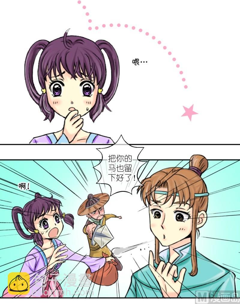 第6话 出门必被拐（二）-第6话