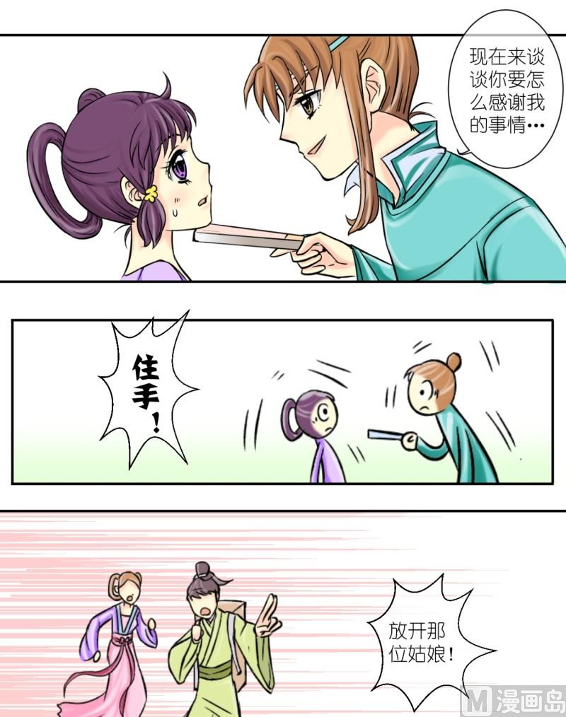 第6话 出门必被拐（二）-第6话