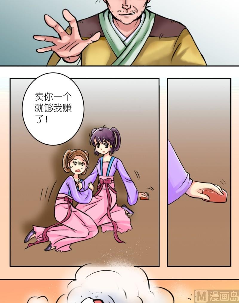 第6话 出门必被拐（二）-第6话