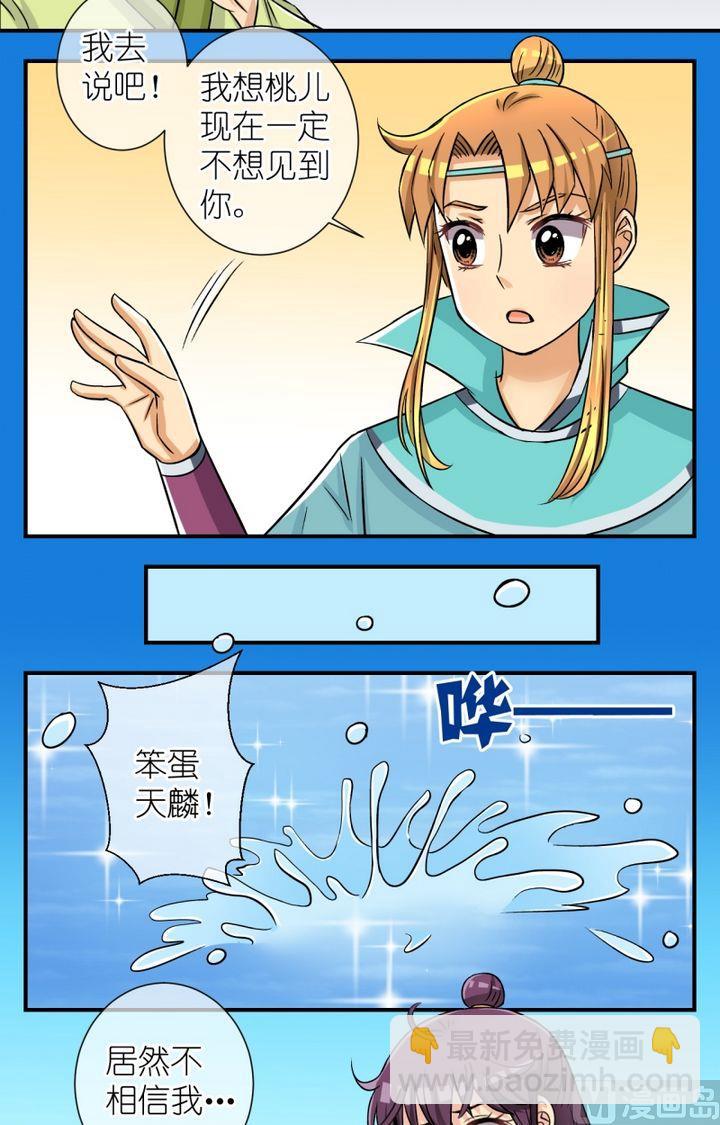 第51话 误会？（一）-第52话