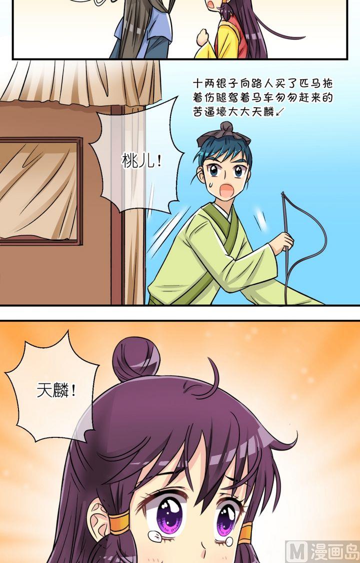 第57话清崖受伤-第58话