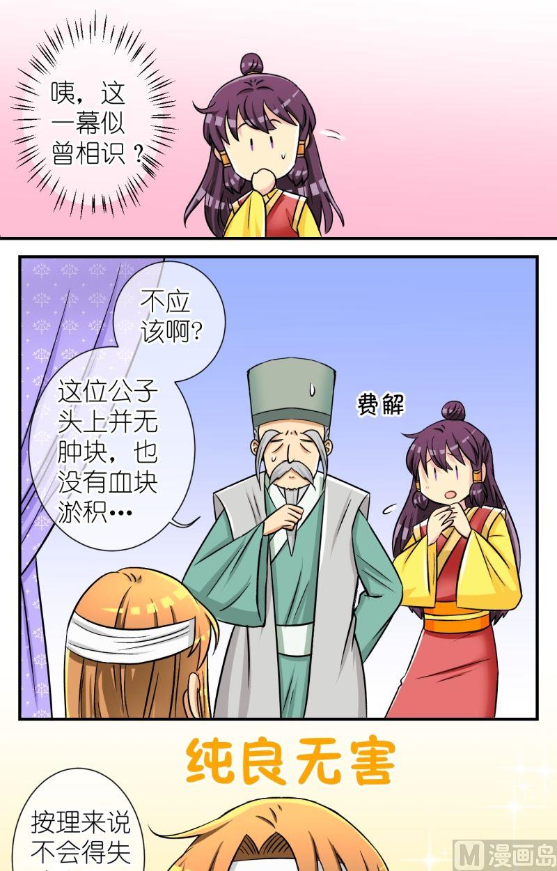 第59话曲洛失忆-第60话