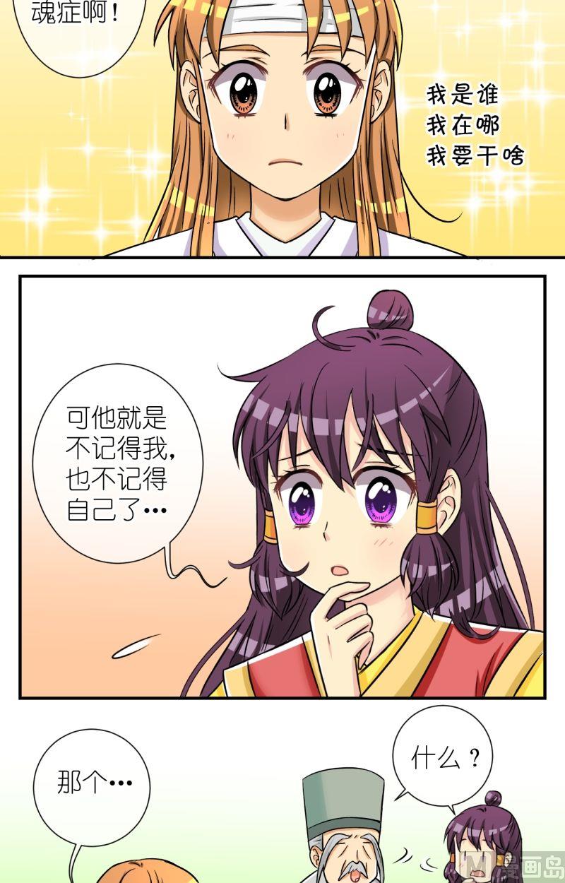 第59话曲洛失忆-第60话