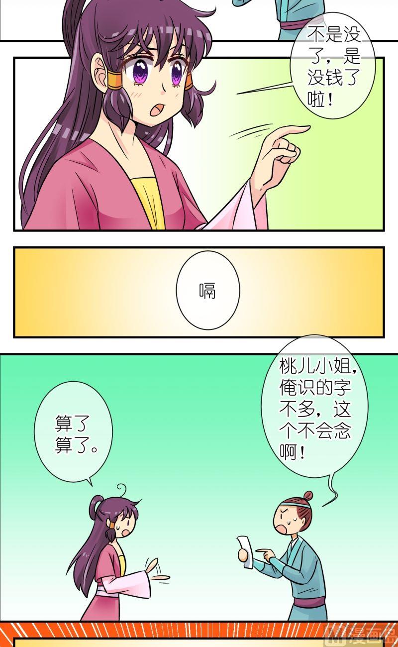 第61话李瑞瑶的决心（一）-第62话