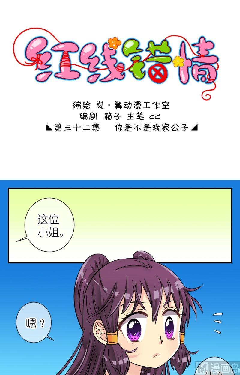 第63话你是不是我家公子（一）-第64话