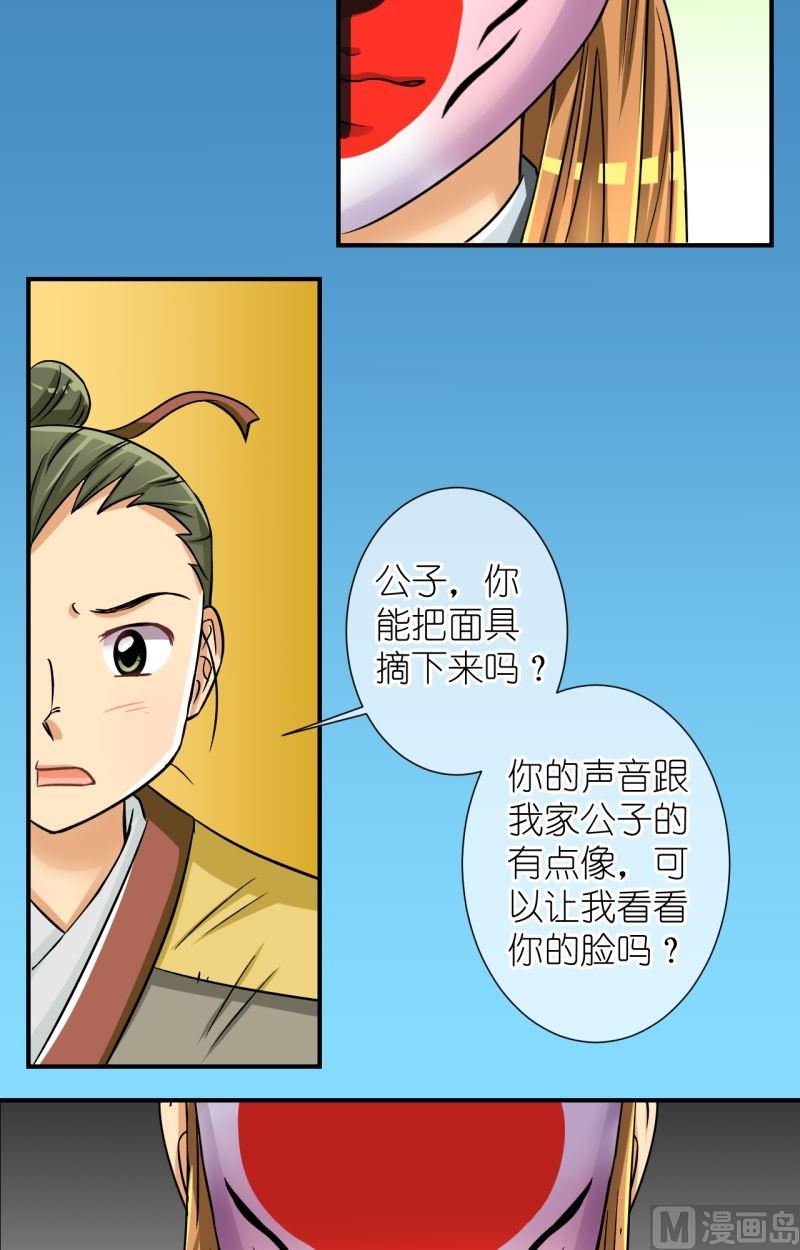 第63话你是不是我家公子（一）-第64话
