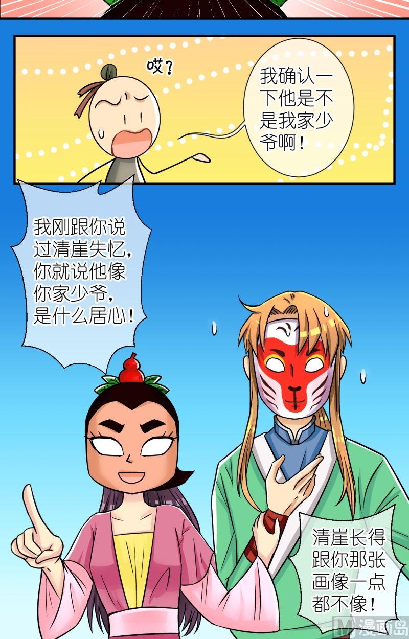 第63话你是不是我家公子（一）-第64话