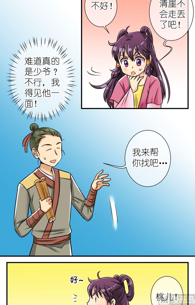 第63话你是不是我家公子（一）-第64话