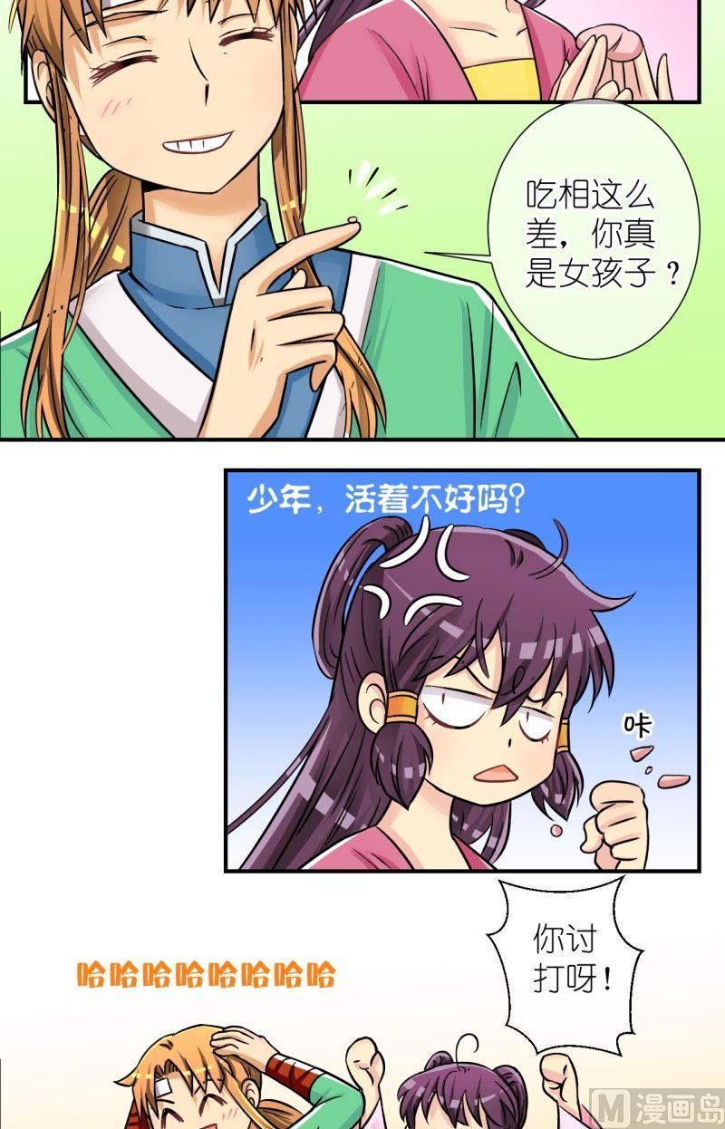 第65话 李瑞瑶的心意（一）-第66话