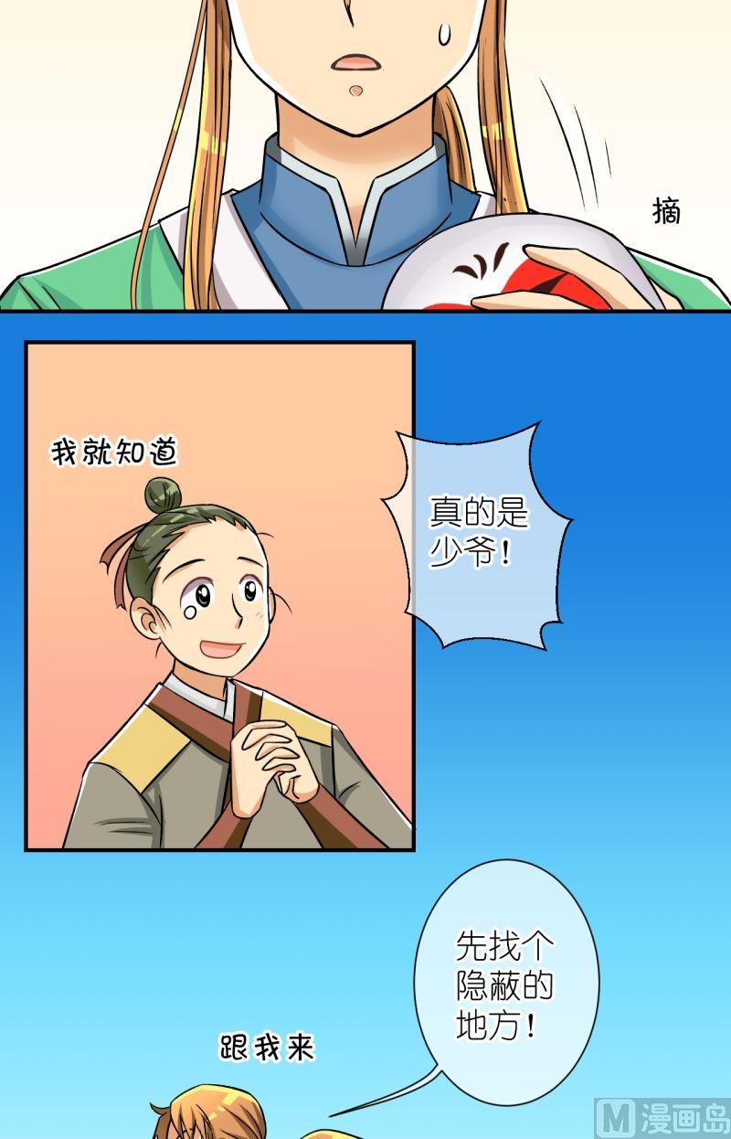 第65话 李瑞瑶的心意（一）-第66话